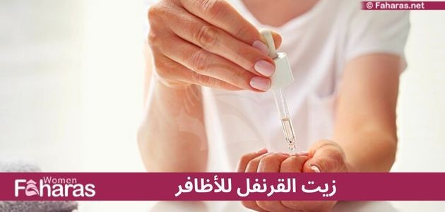 زيت القرنفل للأظافر (Clove oil for nails)