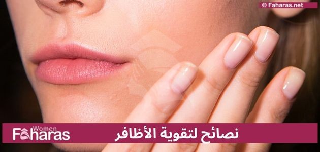 فيتامينات تقوي الأظافر وتغذيها والكمية المطلوبة منها