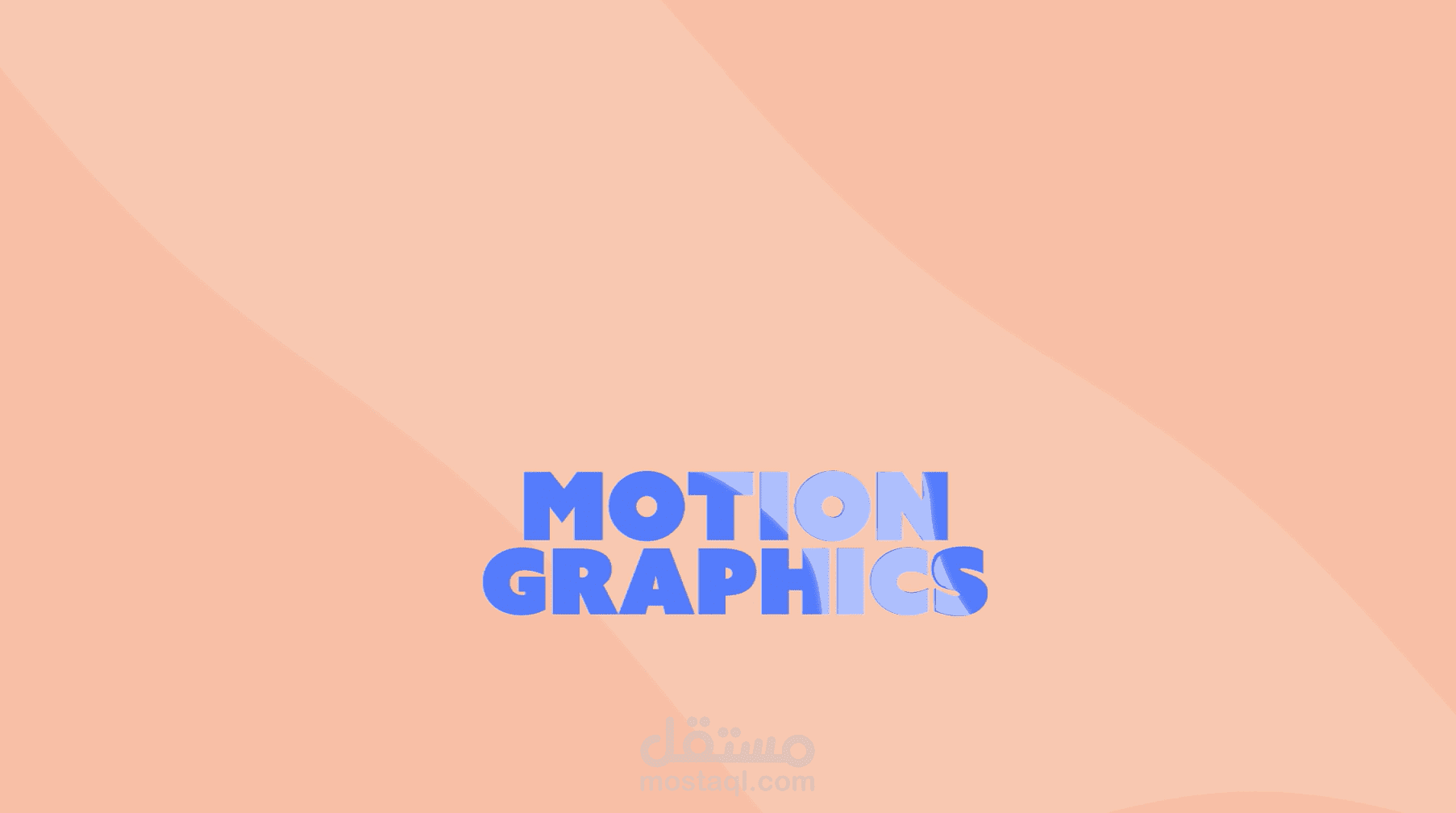 تحريك كلمة موشن جرافيكس/Motion Graphics animation