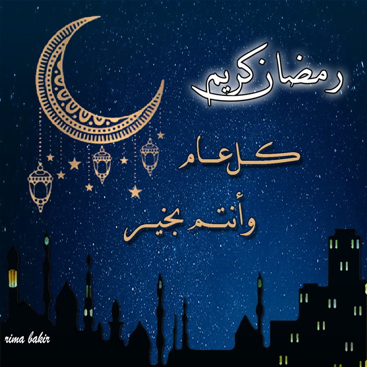 رمضان كريم