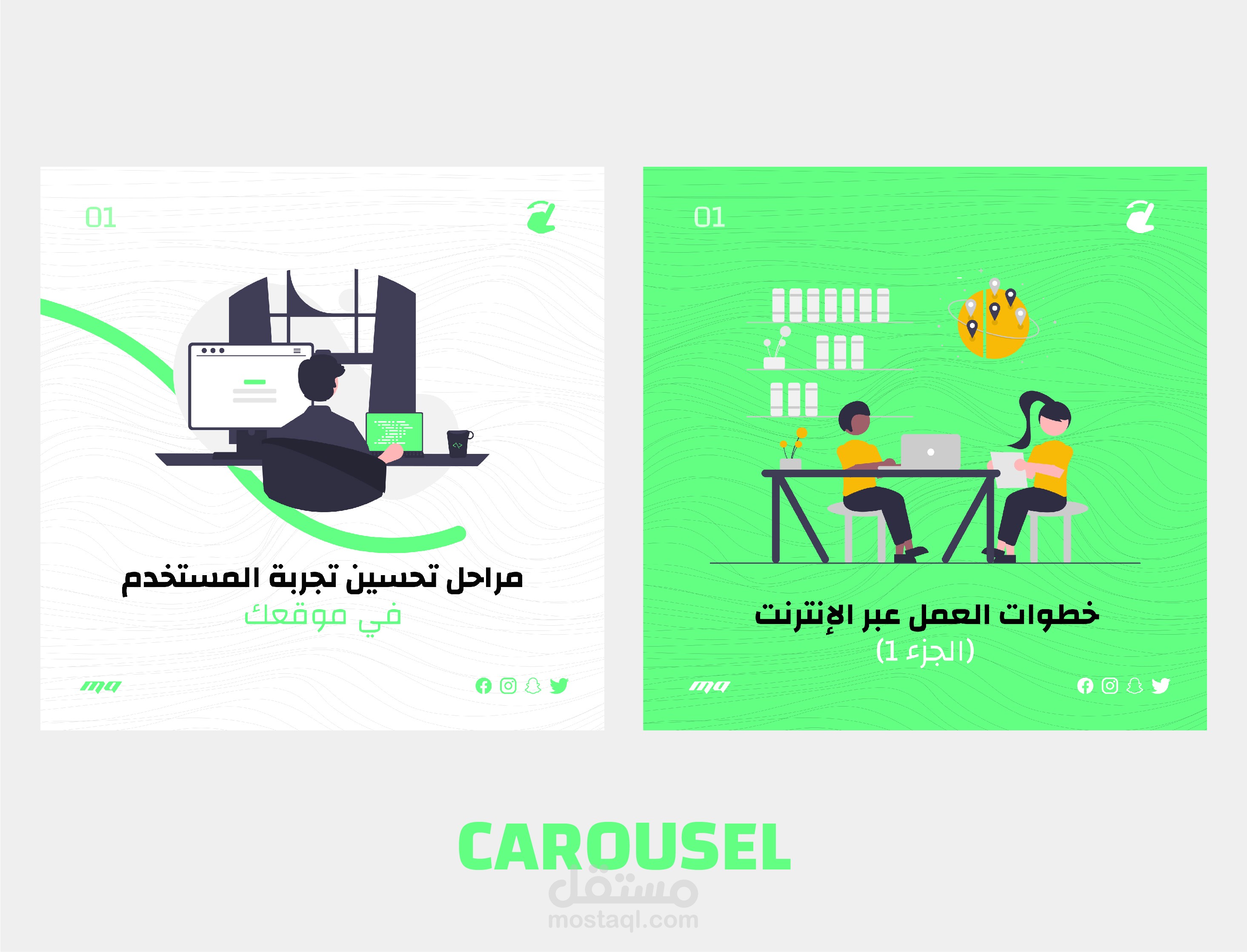 Carousel تصميم سوشيال ميديا