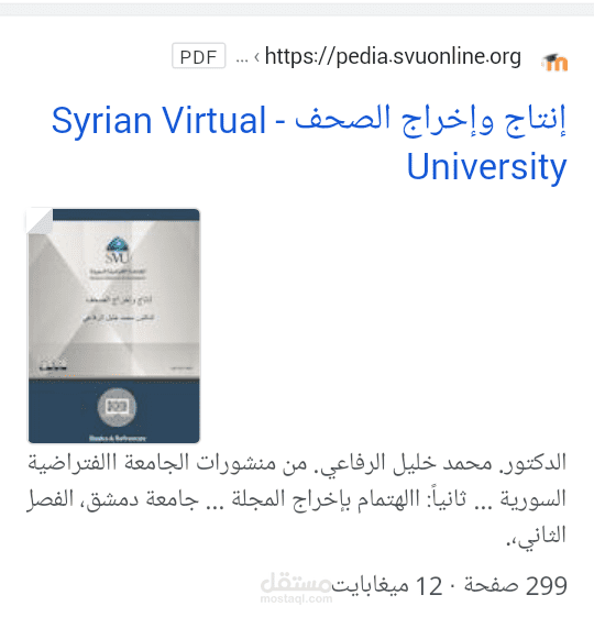 كتاب إنتاج وإخراج الصحف.