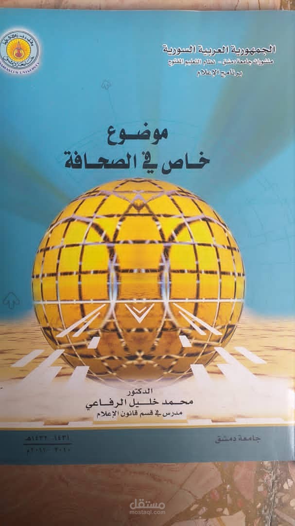 كتاب موضوع خاص في الصحافة.