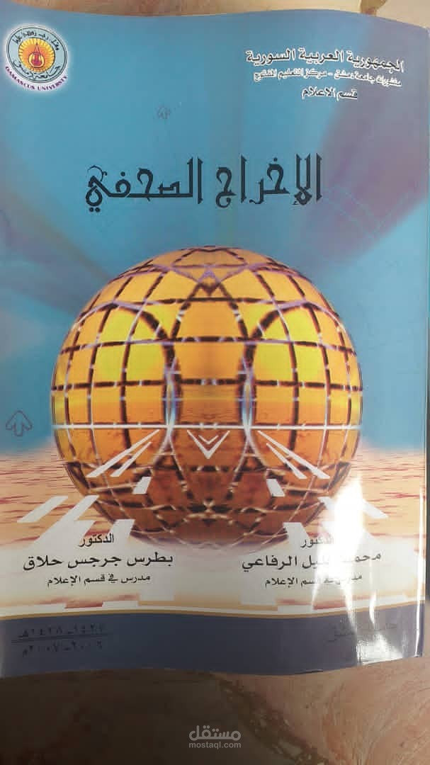 كتاب الإخراج الصحفي.