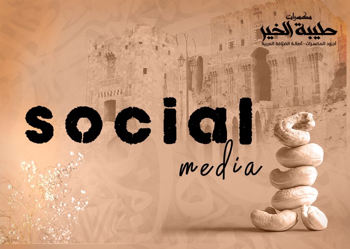 (طيبة الخير ) social media designs - nuts