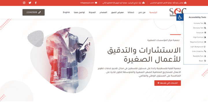 تطوير موقع إلكتروني يدعم الوصول لذوي الإعاقة لمؤسسة SEC-Pal