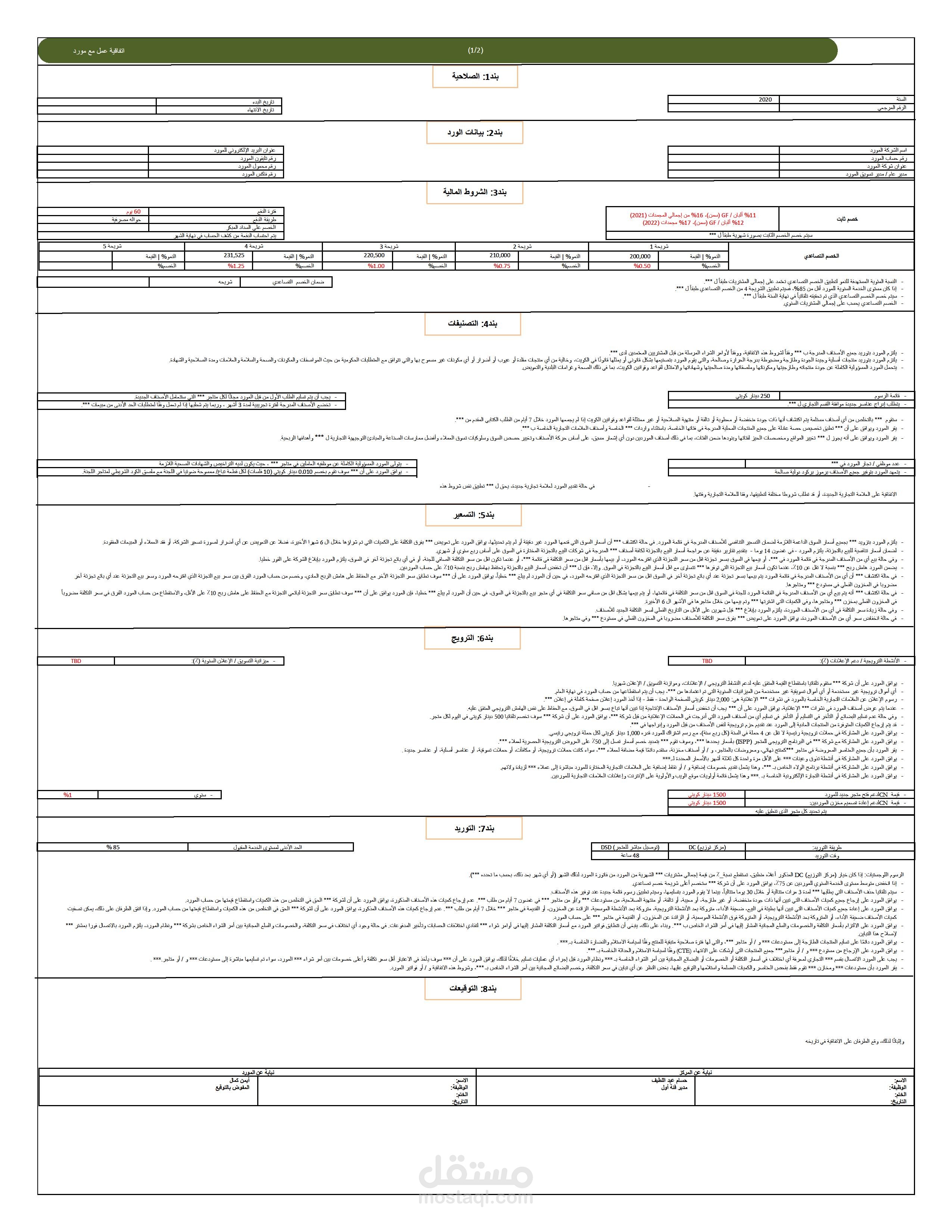 ترجمة ملف Agreement Terms & Conditions