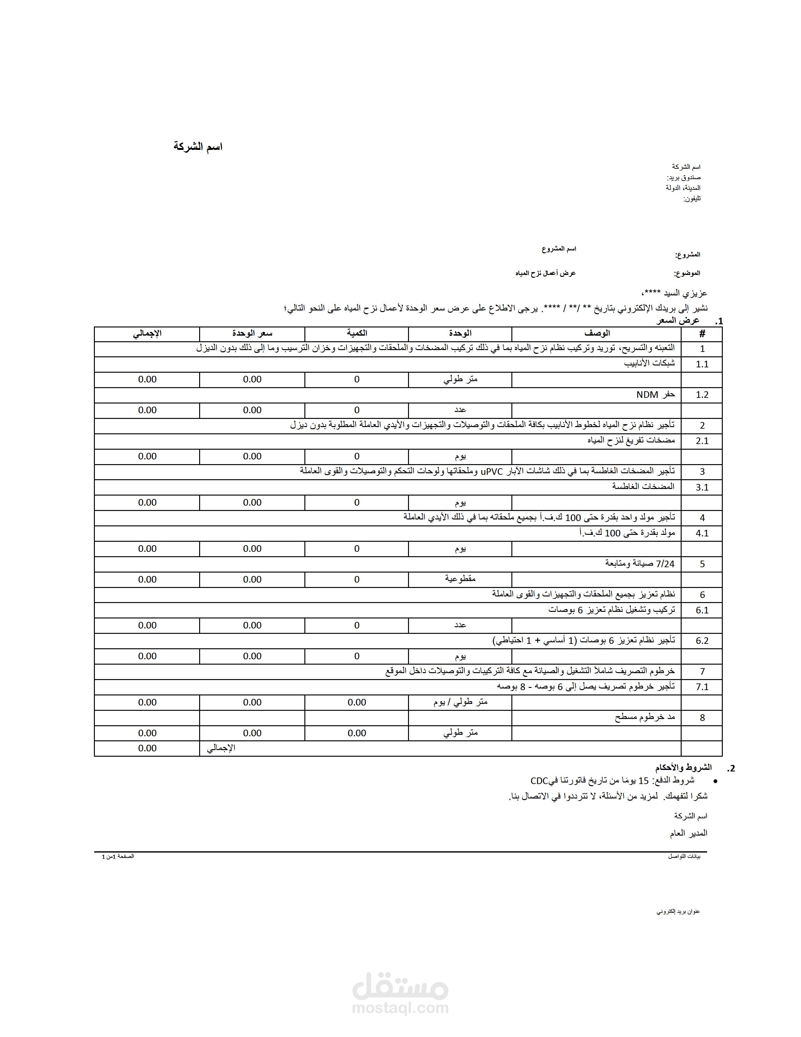 ترجمة وتنسيق عرض أسعار لشركة هندسية