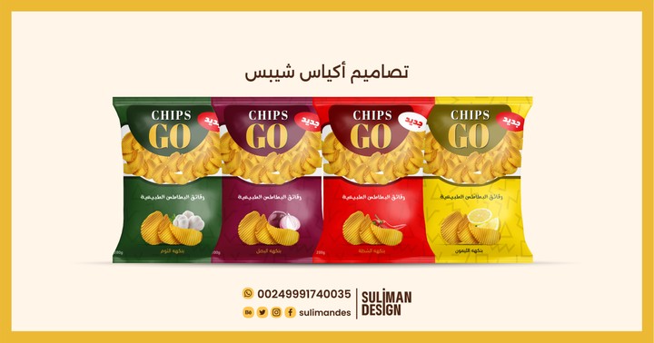 تصميم العبوات || Packaging design