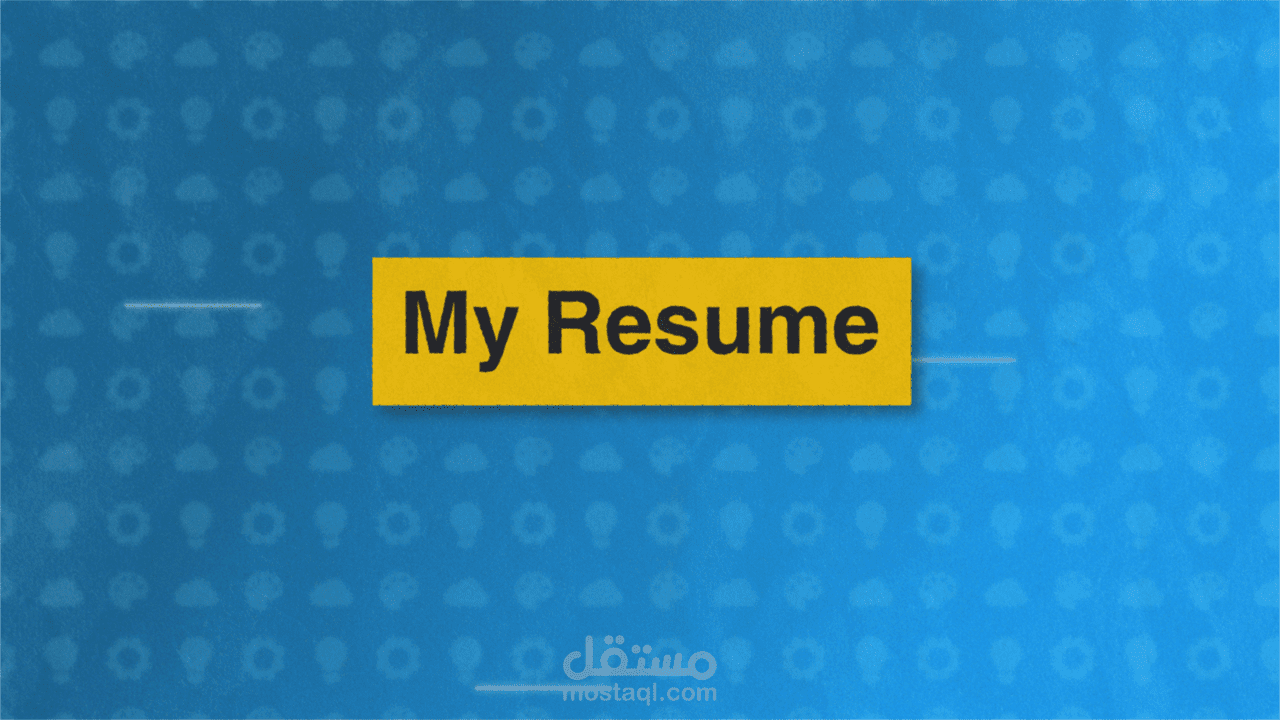 تصميم فيديو سيره ذاتيه احترافي .CV