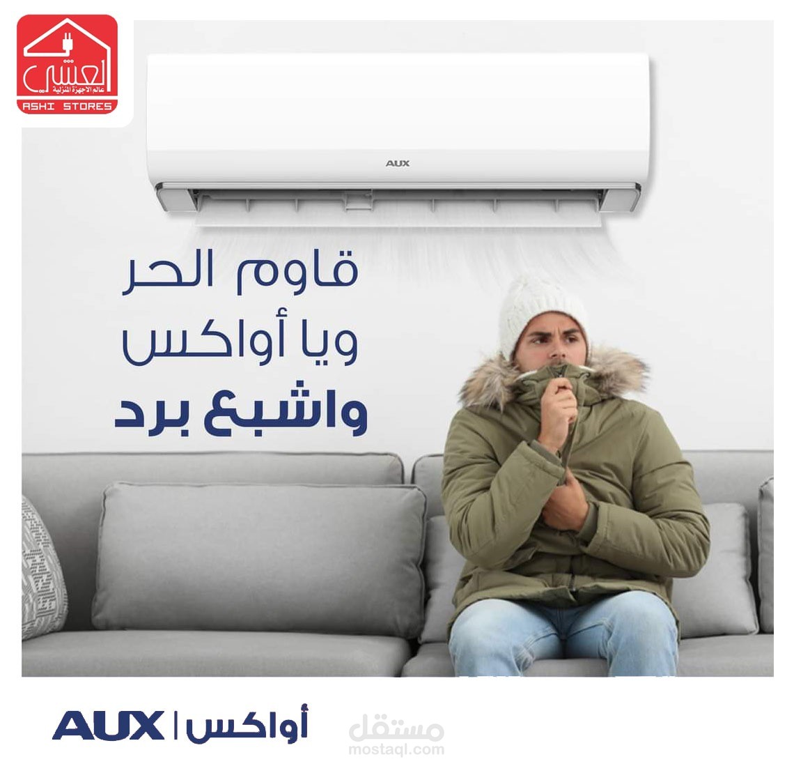 تصميم سوشيال ميديا لصالح شركة العشي