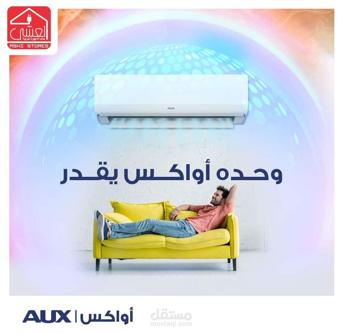 تصميم سوشيال ميديا لصالح شركة العشي لأجهزة الكهربائية
