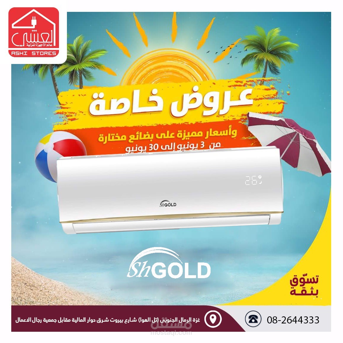 تصميم سوشيال ميديا لصالح شركة العشي لأجهزة الكهربائية