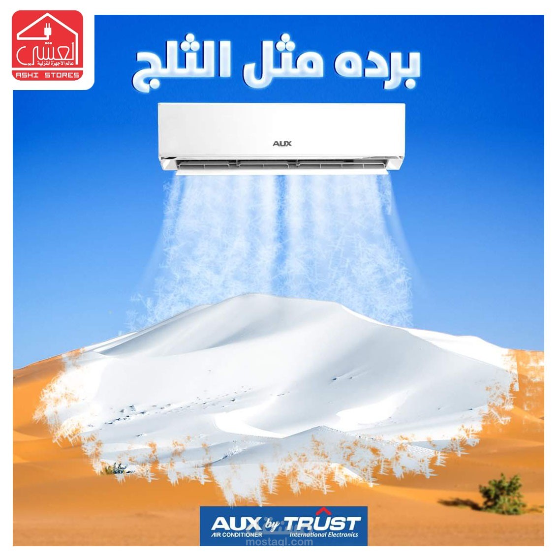 تصميم سوشيال ميديا لصالح شركة العشي لأجهزة الكهربائية