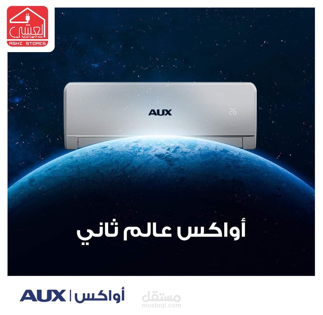 تصميم سوشيال ميديا لصالح شركة العشي لأجهزة الكهربائية