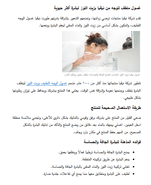 Arabic copywriting sample