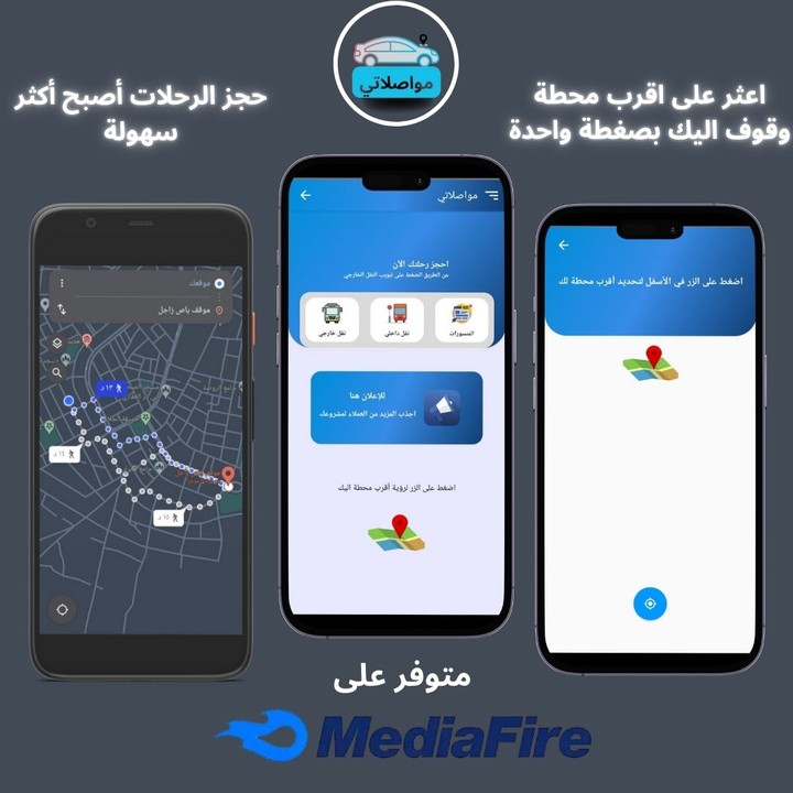 تطبيق مواصلاتي