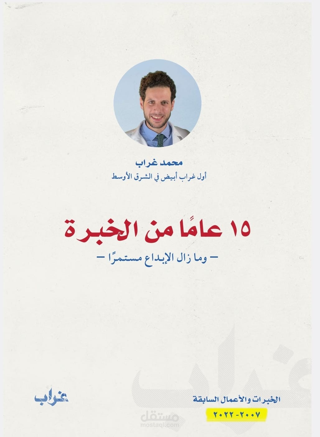 سابقة الأعمال -البورتفوليو-