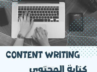 Content Writing | كتابة محتوى