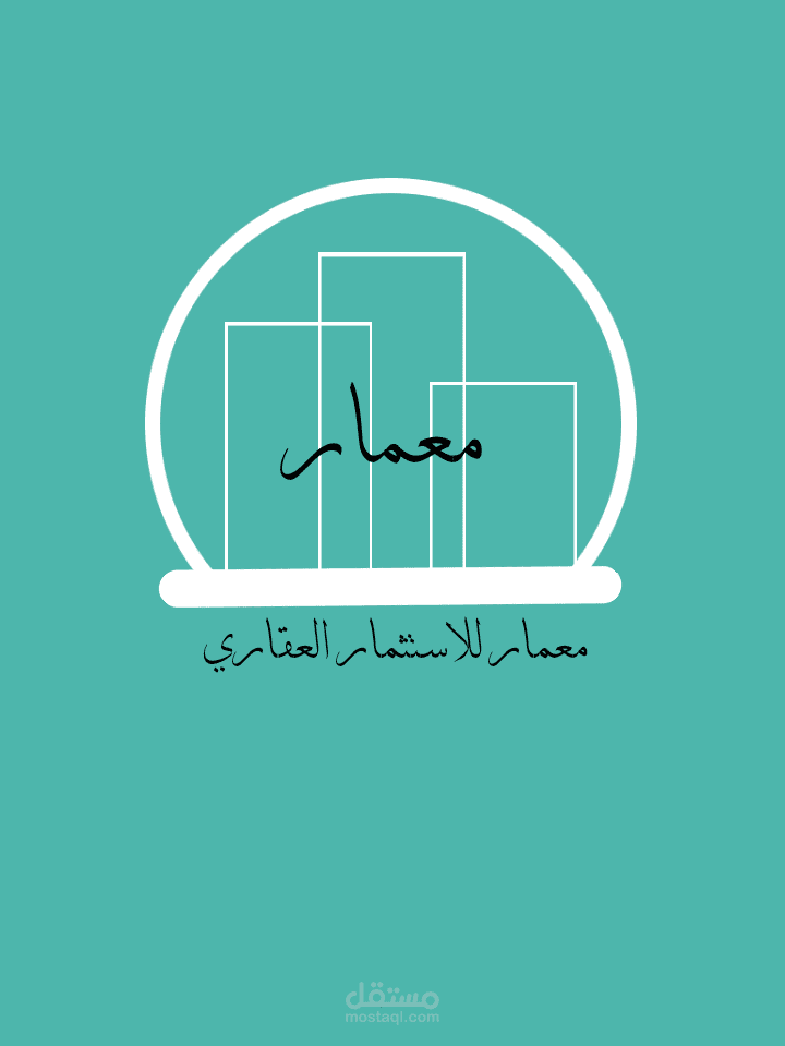 تصميم شعار لمشروع عقارات