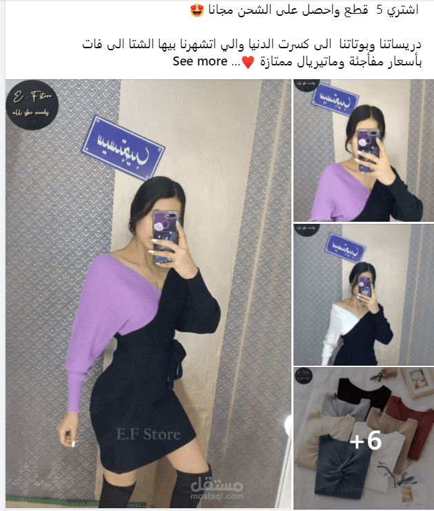 اعلان ملابس نسائية