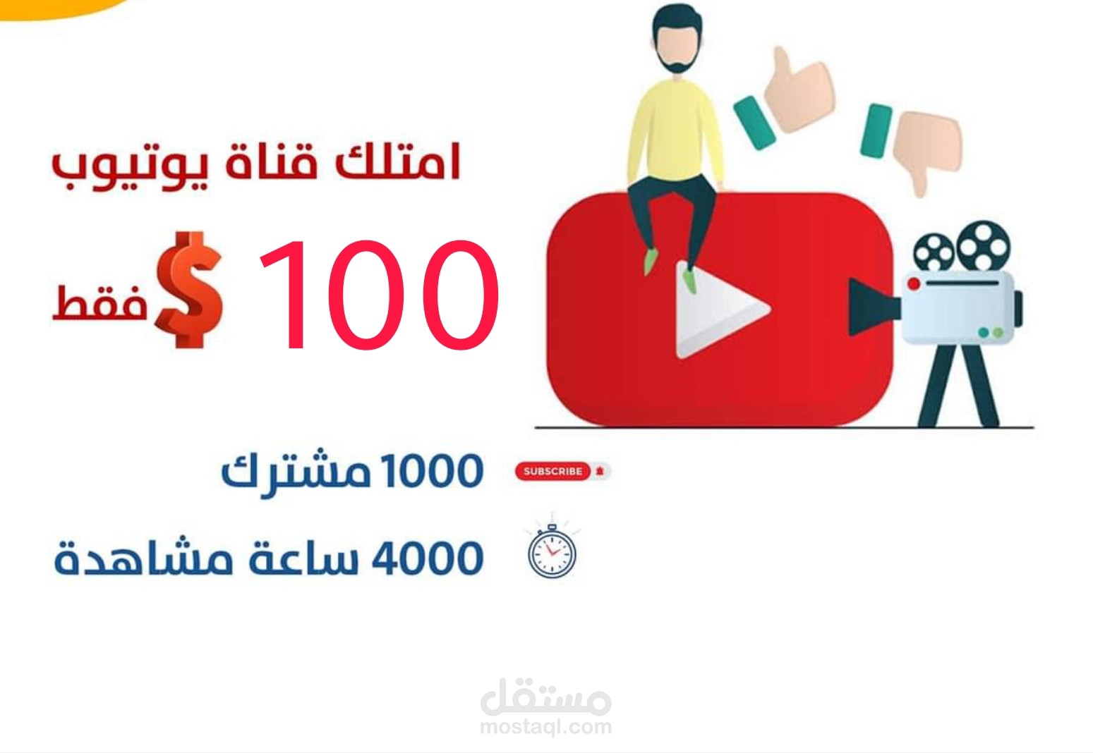 ترويج لقناتك على يوب يوب لتفعيل الارباح