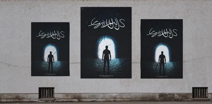 " كل ليل اخره نهار " poster