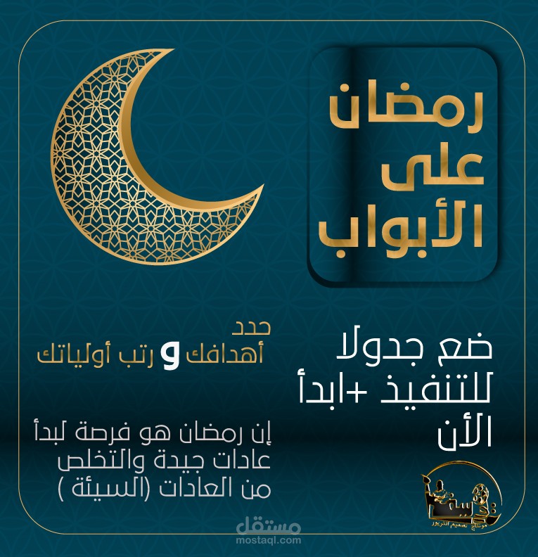 بوست رمضان