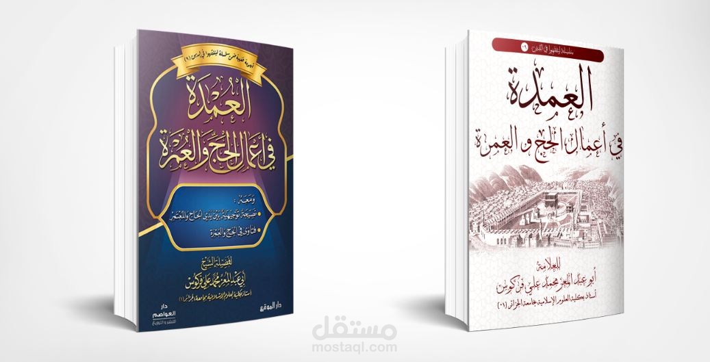 إعادة تصميم غلاف كتاب