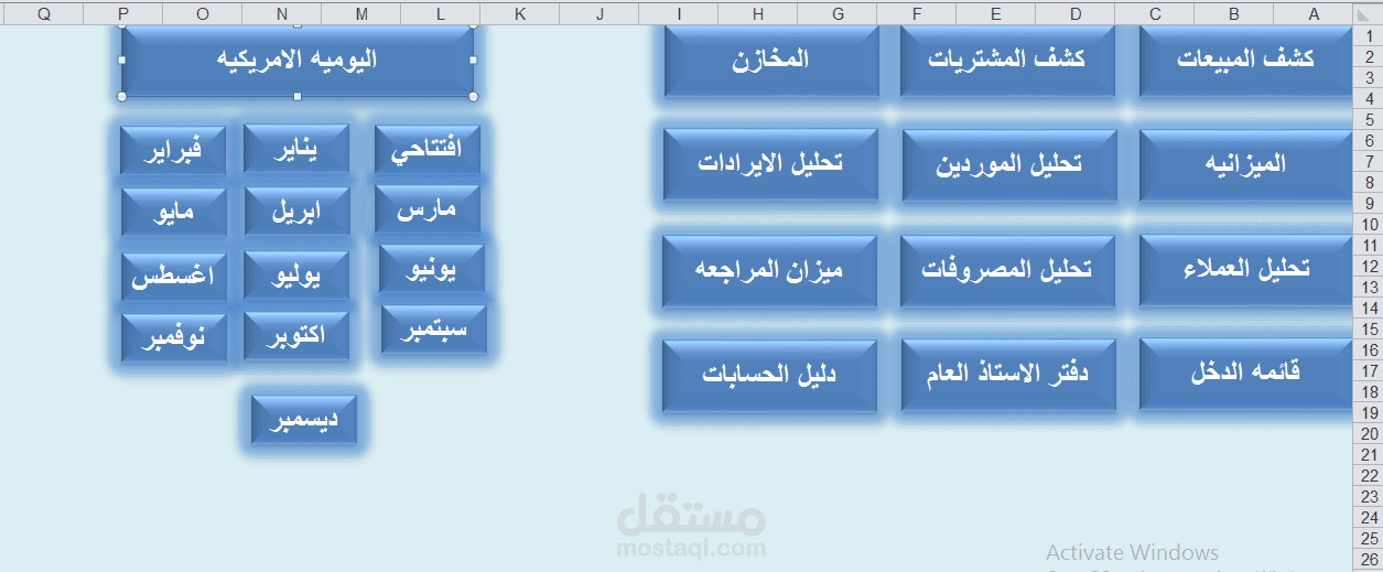 واجهه لنظام محاسبي كامل على الاكسيل