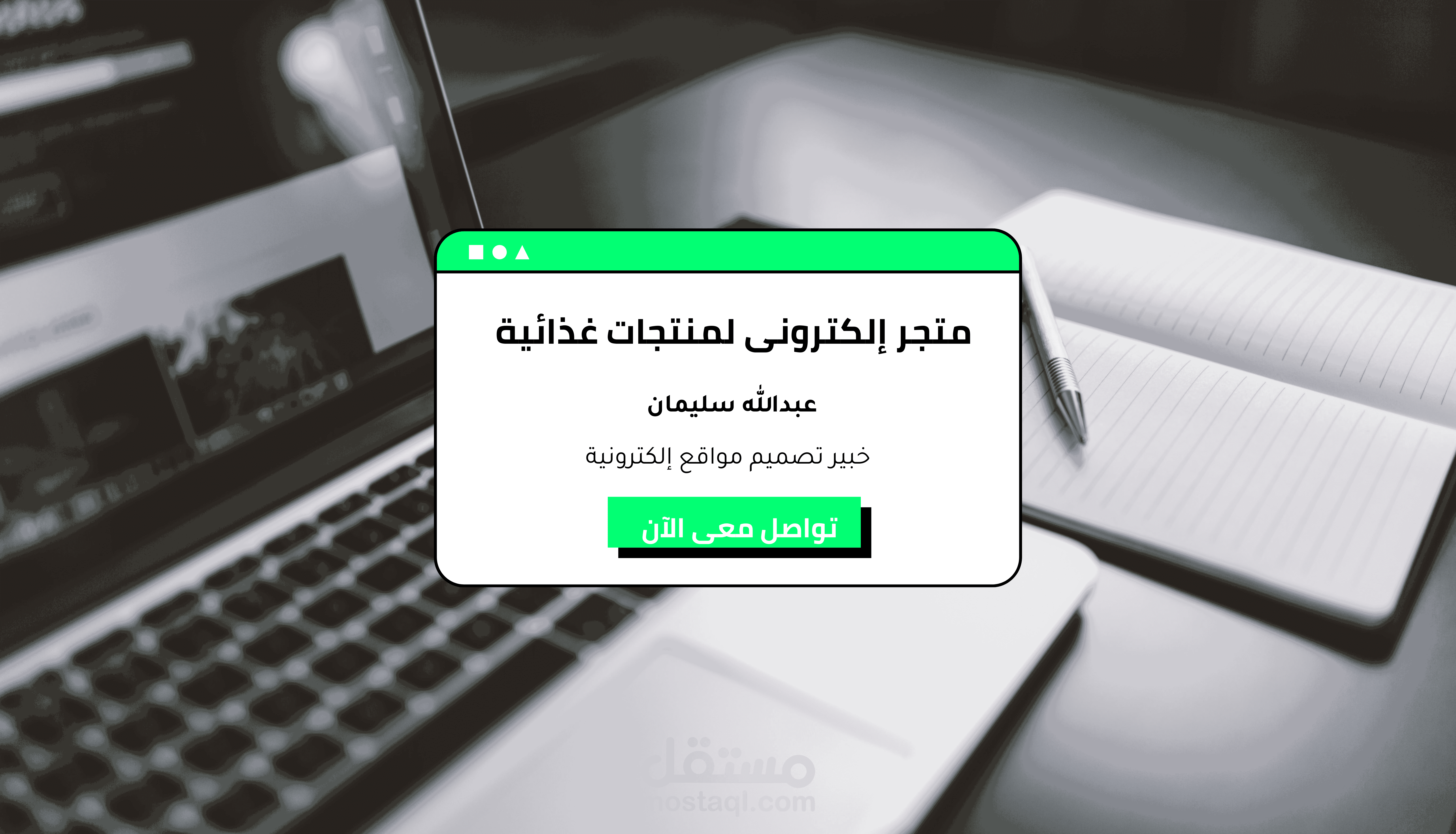 متجر للتجارة الإلكترونية لزيادة مبيعاتك