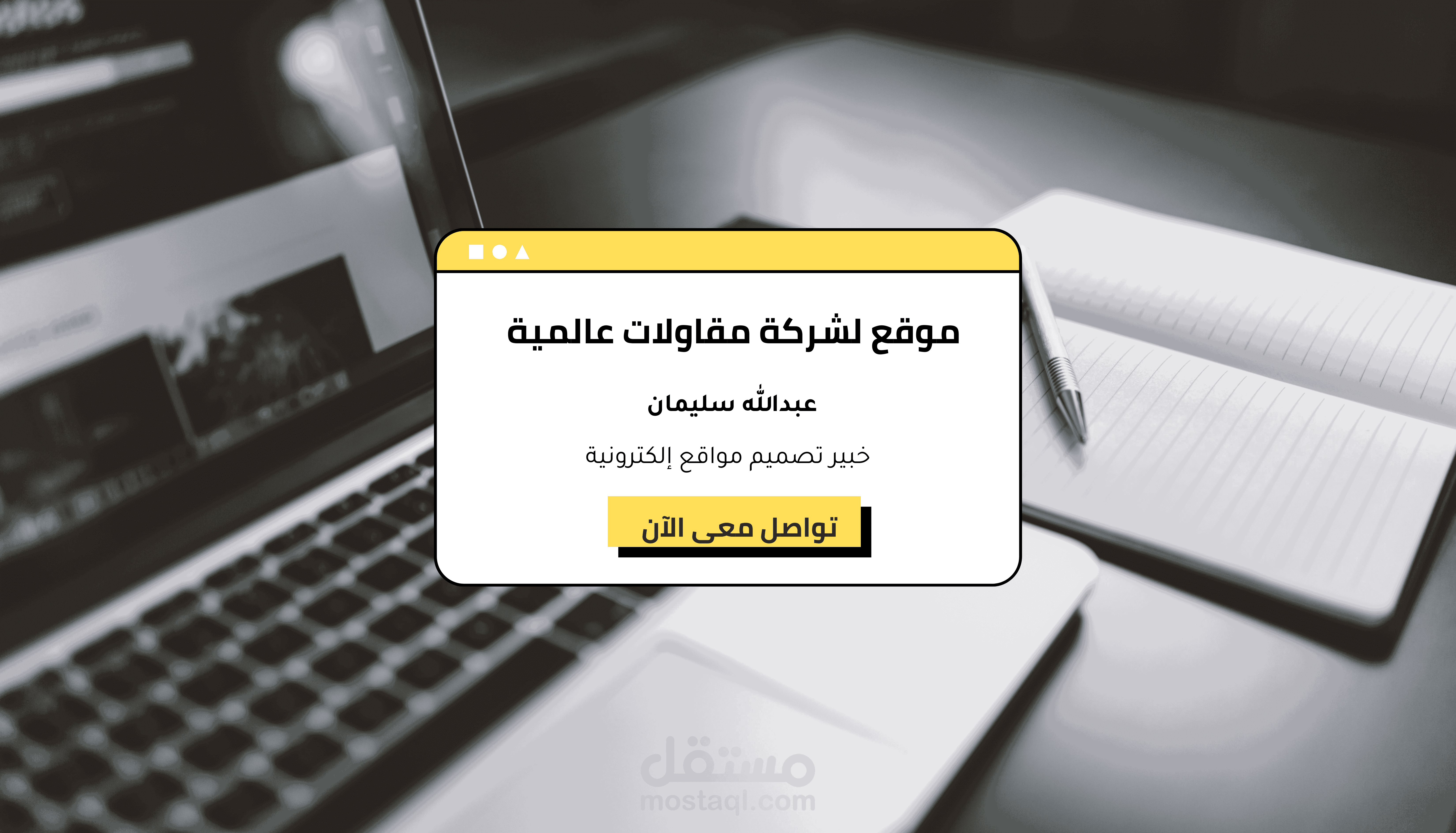 موقع لشركة مقاولات عالمية