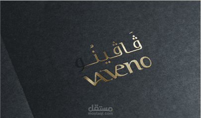 Vaveno Brand