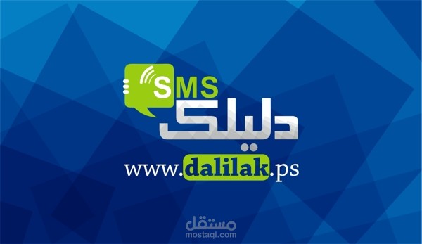 هوية دليلك SMS