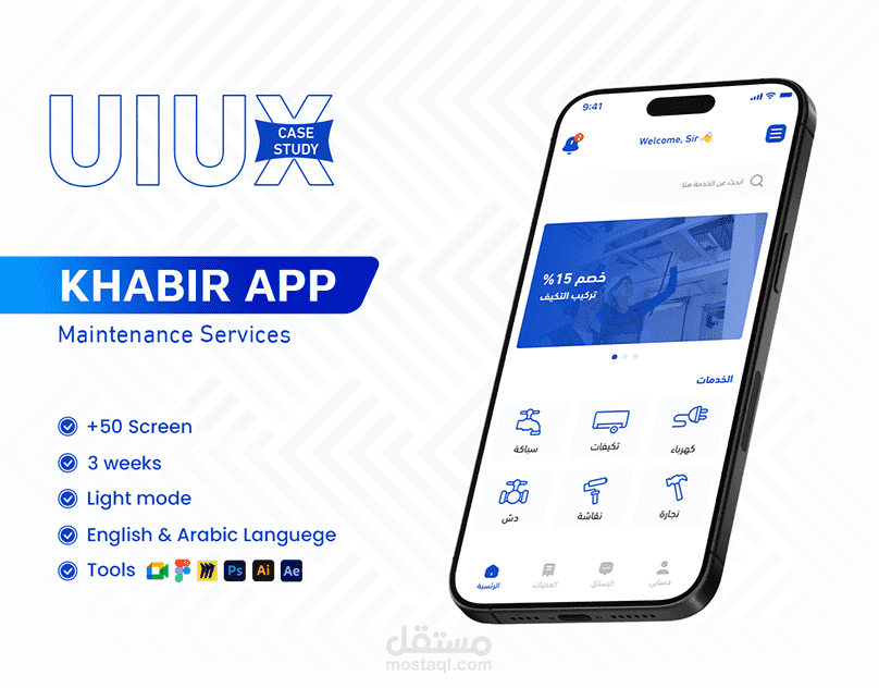 تصميم ابلكشن لخدمات الصيانة المنزلية