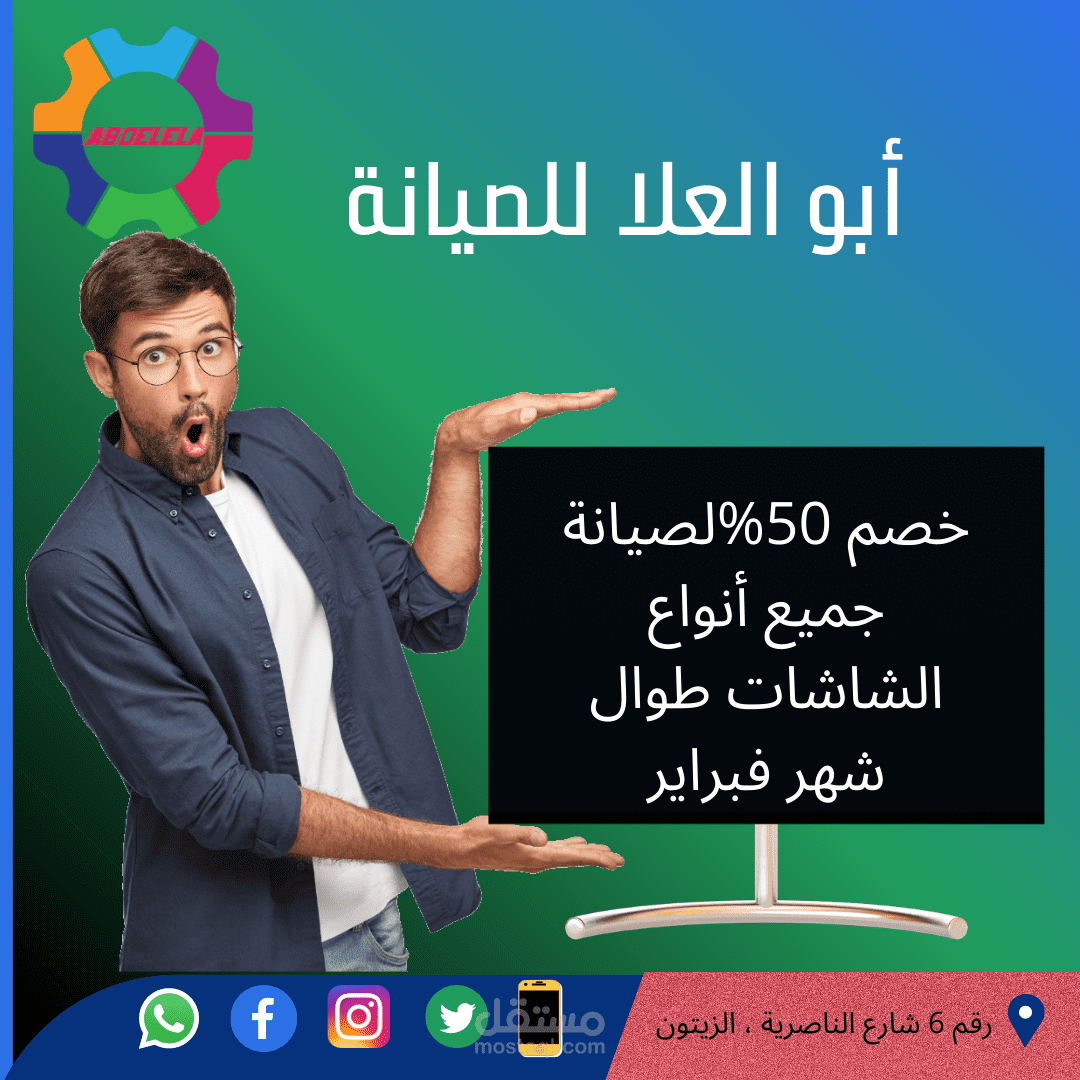 كتابة و تصميم إعلان للسوشيال ميديا