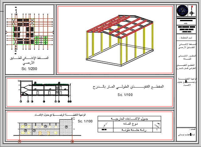 مشروع تنفيذي مدرسة ابتدائية مع صالة رياضية