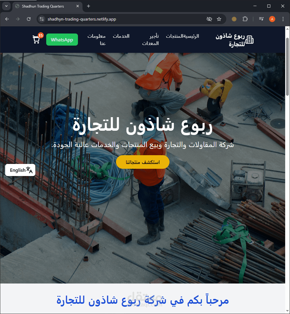 انشاء موقع الاكتروني تجريبي(Web Site) لشركة خاصة