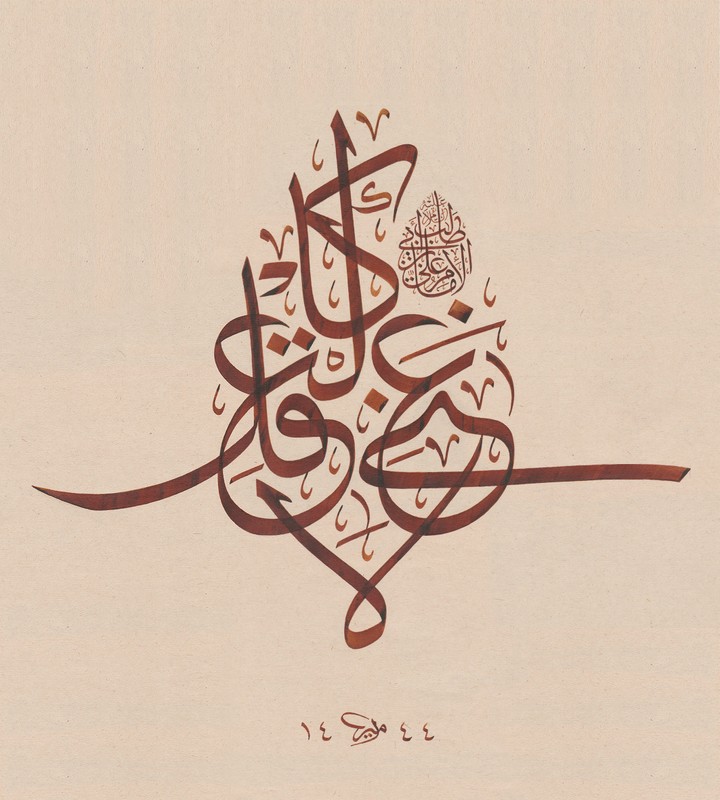 لوحات / الخط العربي