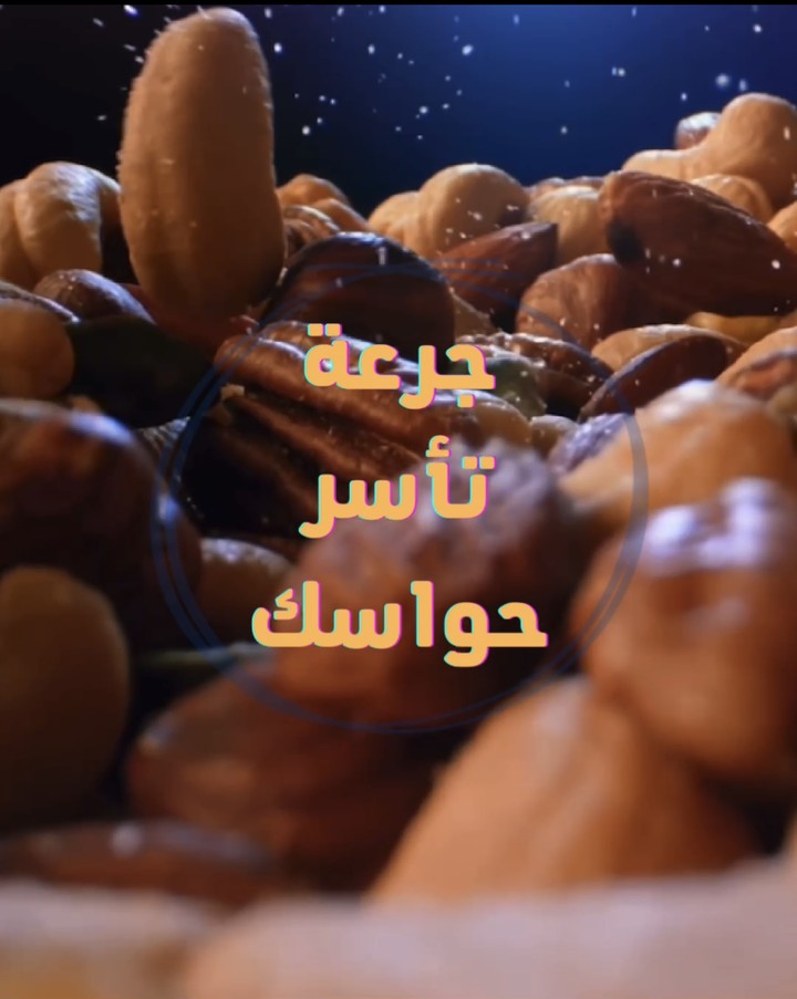 تسويق مكسرات