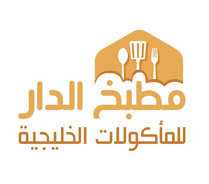 منيو مطبخ الدار