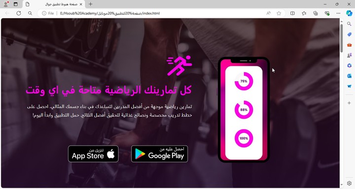 صفحة هبوط لتطبيق موبايل