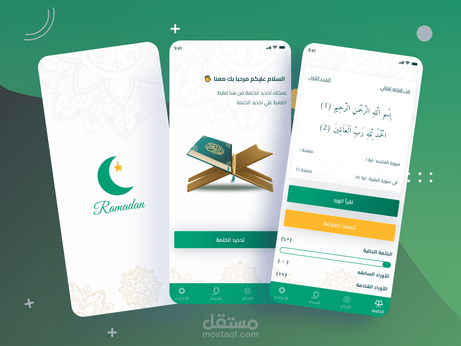 تطبيق رمضان