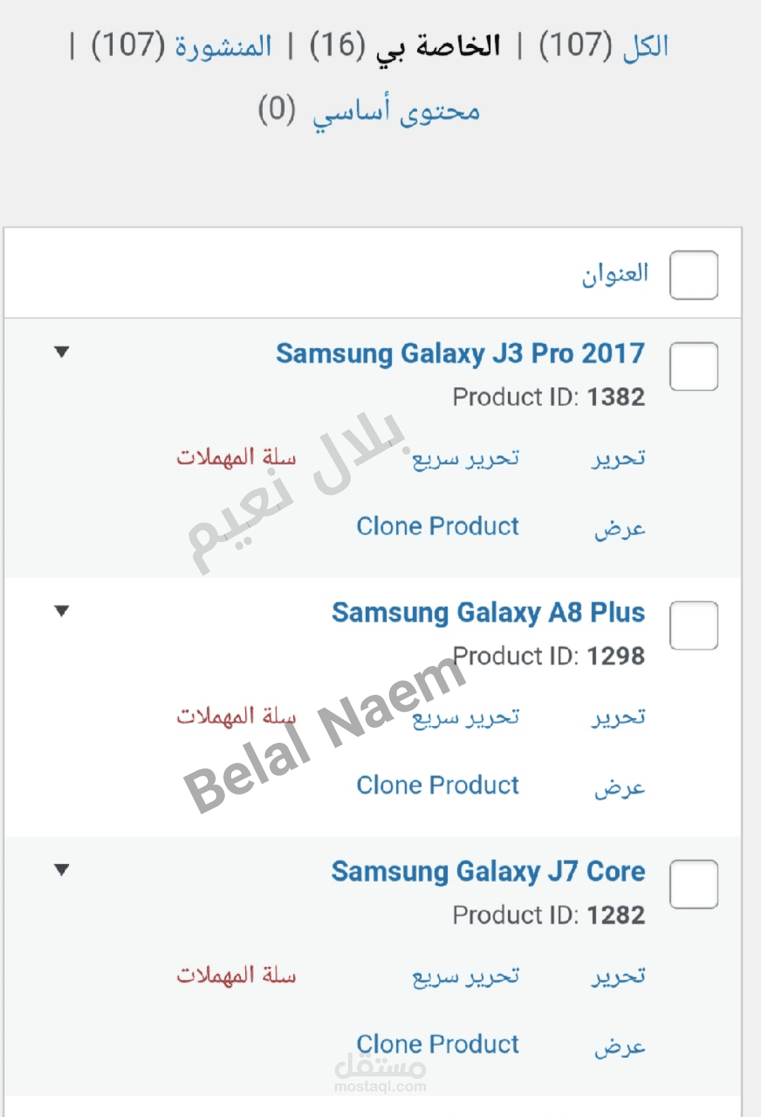 كتابة مقالات تقنية عن الهواتف الذكية