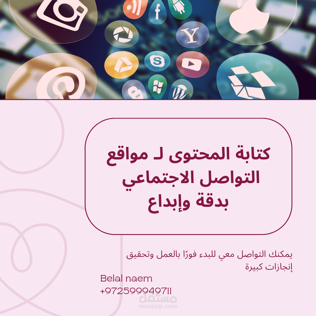 كتابة محتوى لمواقع التواصل الاجتماعي