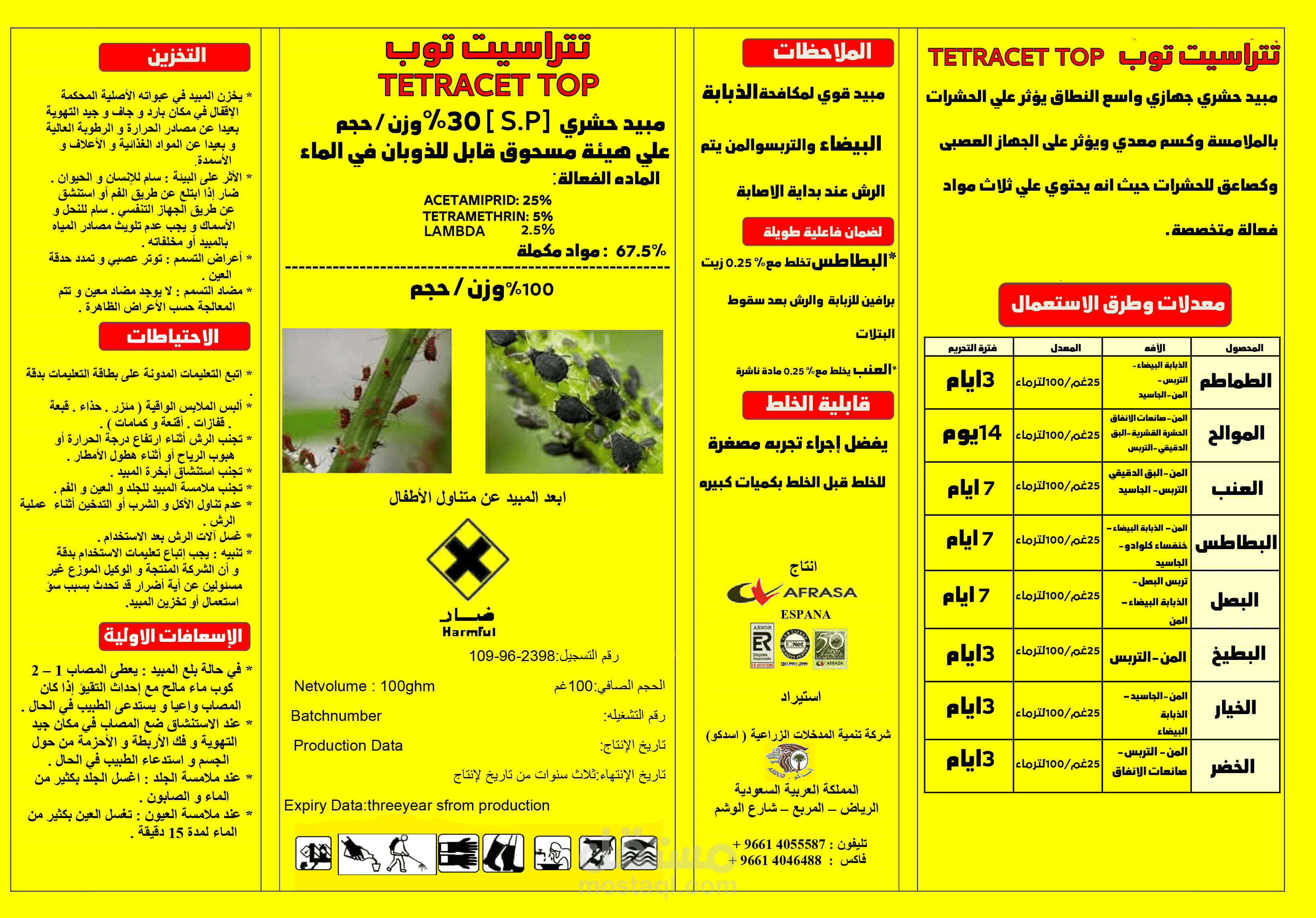 اعلان مبيدات حشريه