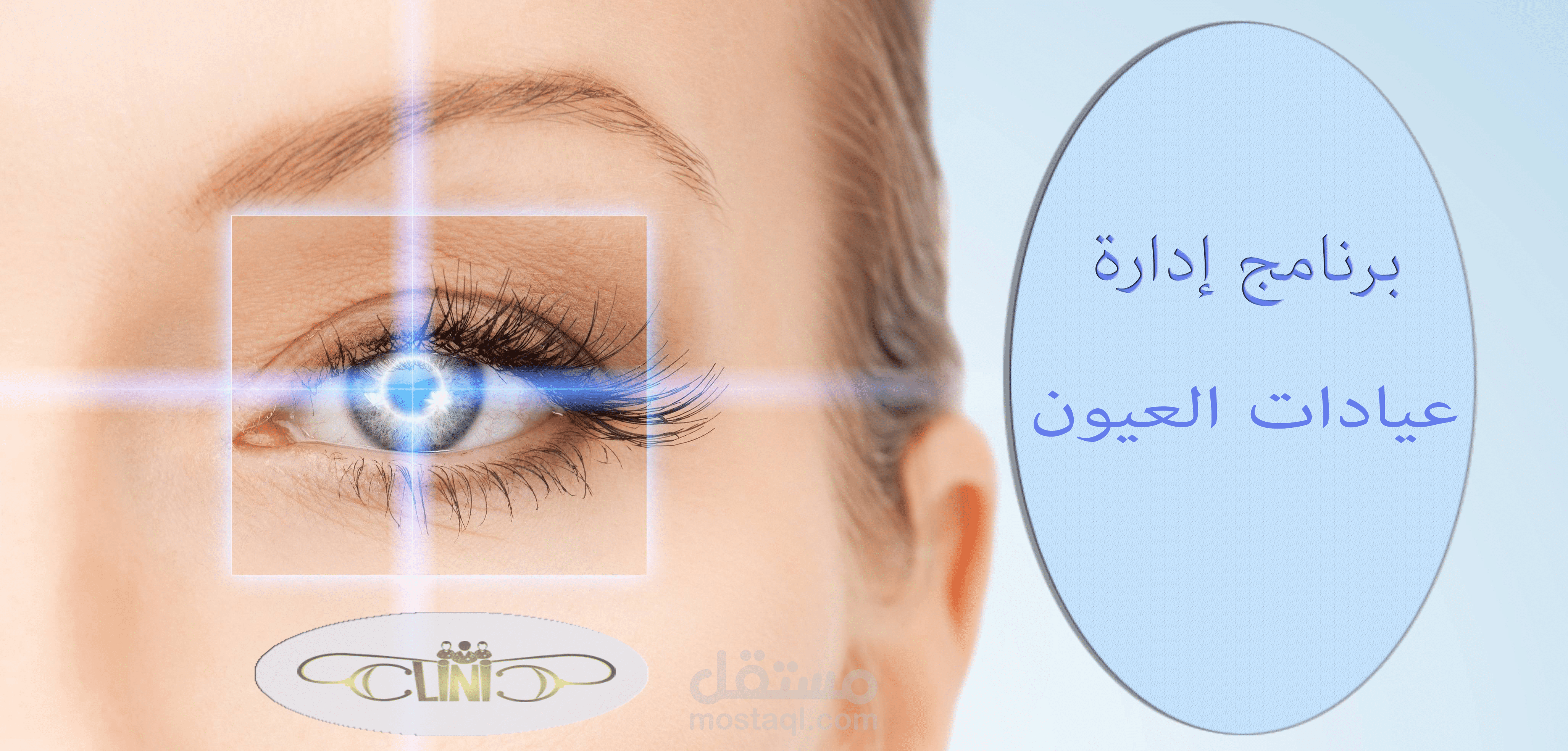 برنامج لادارة عيادات العيون - ميدكال