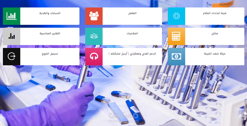 برنامج ادارة المعامل والتحاليل الطبية