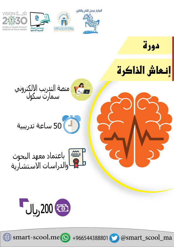 اعلان انعاش الذاكرة