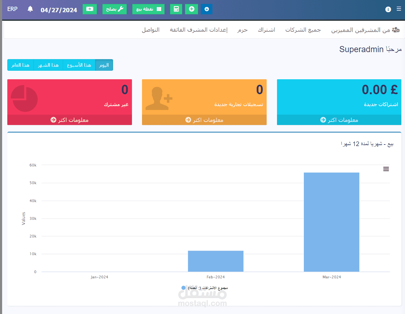 افضل برنامج حسابات ومبيعات اون لاين وديسك توب وابلكيشن موبيل